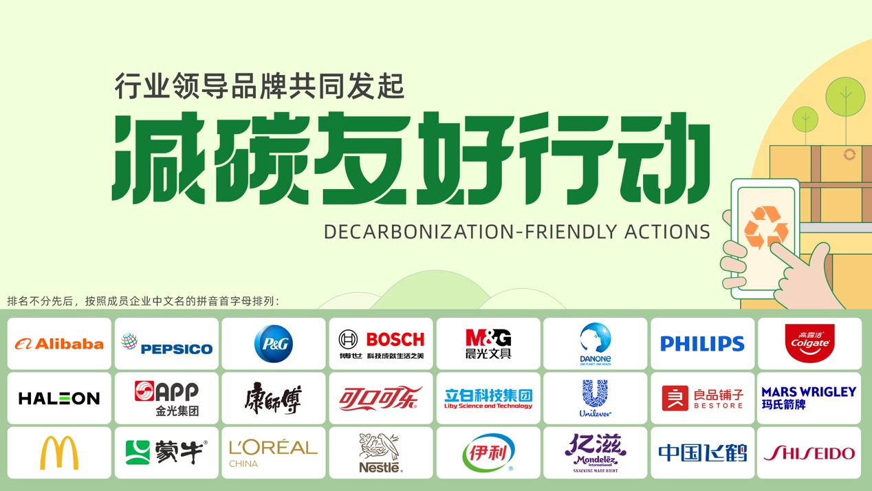 體育博彩：晨光、達能、赫力昂、麥儅勞全新加入，“減碳友好行動”成員擴展至24家